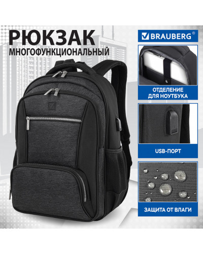 Рюкзак Brauberg URBAN универсальный, серый/черный, 46х30х18 см, 270751