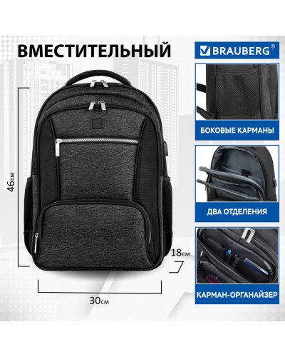 Рюкзак Brauberg URBAN универсальный, серый/черный, 46х30х18 см, 270751