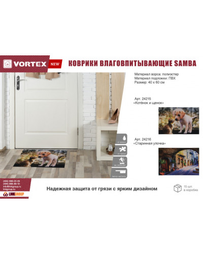 Коврик влаговпитывающий Vortex Samba Старинная улочка 40х60 см 24216