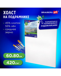 Холст на подрамнике Brauberg Art Classic 60х80см 420 г/м2, 45% хлопок 55% лен среднее зерно, 191660