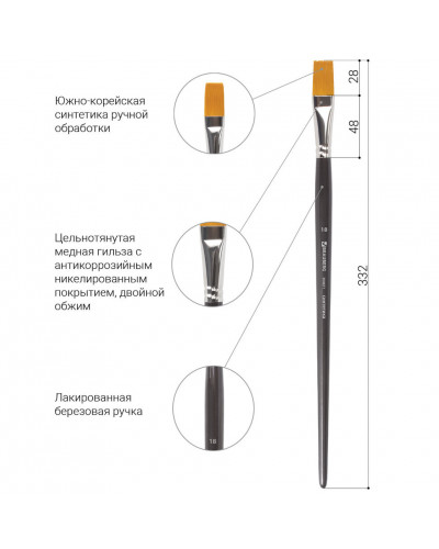 Кисть художественная синтетика жесткая, плоская, № 18, длинная ручка 200671
