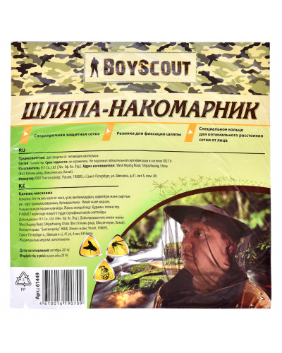 Шляпа накомарник Boyscout 61449