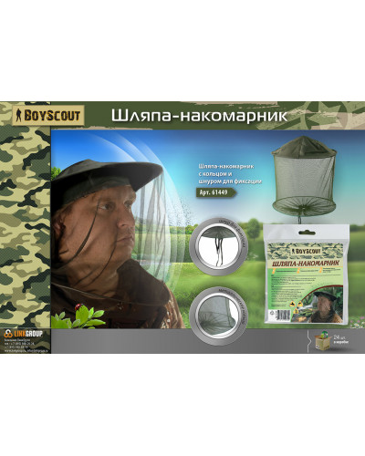 Шляпа накомарник Boyscout 61449