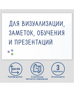 Доска магнитно-маркерная стеклянная 60х90 см, 3 магнита, белая, Brauberg, 236747