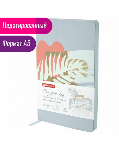 Ежедневник недатированный А5 Brauberg Vista Botanica 136 листов 112011