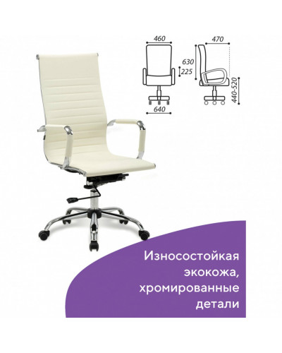 Кресло офисное Brabix Energy EX-509 экокожа, бежевое 531166