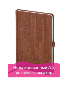 Ежедневник недатированный А5 Brauberg Wood 136 листов 111676