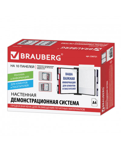 Демосистема настенная А4 на 10 панелей Brauberg Solid 236721