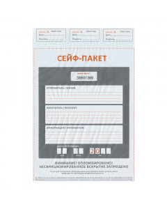 Сейф пакеты полиэтиленовые (562х695+45 мм) индивидуальный номер, 50 шт