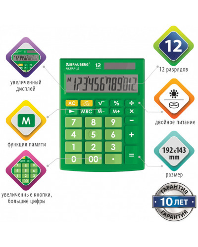 Калькулятор настольный Brauberg Ultra-12-GN (192x143 мм), 12 раз., двойн. пит., зеленый, 250493