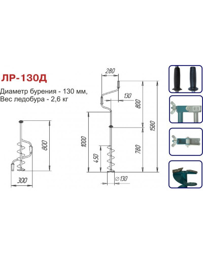 Ледобур Тонар ЛР-130Д (диаметр 130 мм)  двуручный, левый, прямые ножи