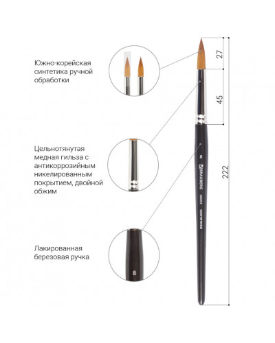 Кисть художественная синтетика мягкая, круглая, № 8, короткая ручка 200693