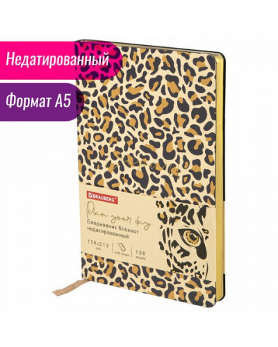 Ежедневник недатированный А5 Brauberg Vista Leopard 136 листов 112038