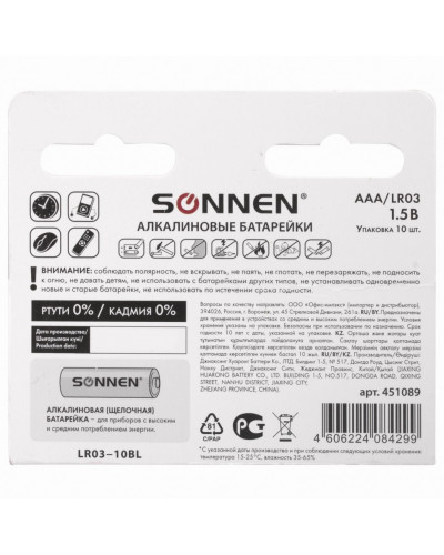 Батарейки алкалиновые Sonnen Alkaline LR03 (AAA) 10 шт 451089