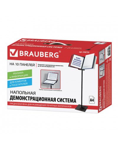 Демосистема напольная А4 на 10 панелей Brauberg Solid металлическая 236725