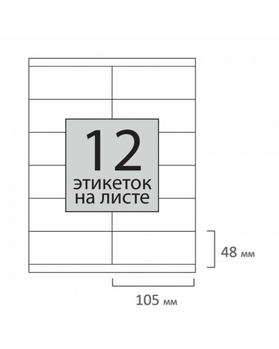 Этикетка самоклеящаяся Staff Everyday 105х48 мм 100 листов по 12 шт белая 111837