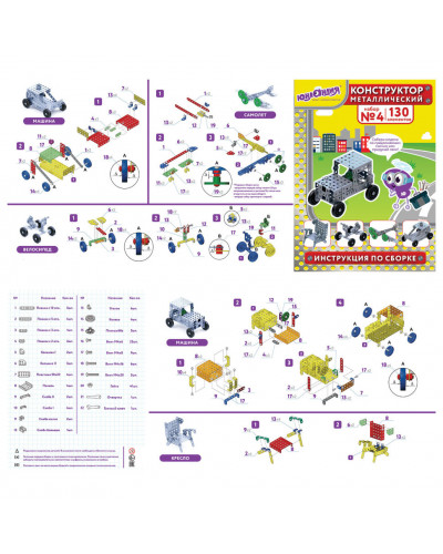 Конструктор металлический Юнландия Для уроков труда №4, 130 элементов 104682