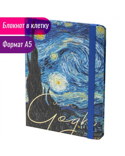 Блокнот А5 Brauberg Van Gogh 96 листов, клетка 113728