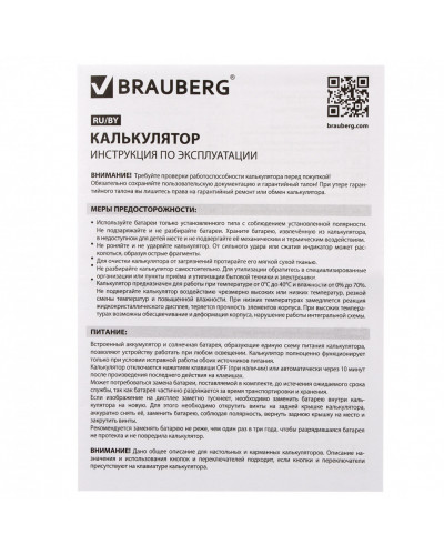 Калькулятор настольный Brauberg Ultra PASTEL-12-PR, 12 раз. двойн. пит., сиреневый, 250505