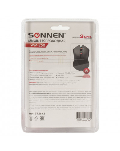 Мышь беспроводная оптическая USB Sonnen WM-250Bk (512642)