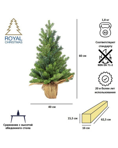 Ель Royal Christmas Spitsbergen Table 977060 (60 см)