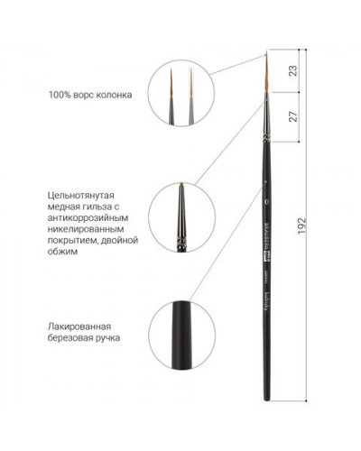 Кисть художественная колонок, лайнер, № 0, короткая ручка 200941