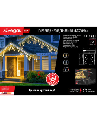 Электрогирлянда Vegas 24V Бахрома 288 разноцветных LED ламп, 72 нити, 12*0,6 м 55159