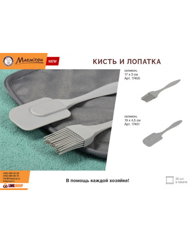 Лопатка кулинарная Marmiton Basic силикон 19 см 17401