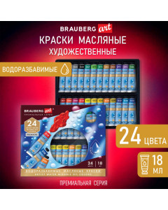 Краски масляные водоразбавимые художественные 24 цвета по 18 мл в тубах Brauberg 192291