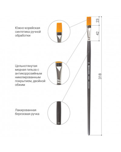 Кисть художественная синтетика жесткая, плоская, № 14, длинная ручка 200669