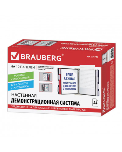 Демосистема настенная А4 на 10 панелей Brauberg Solid 236722