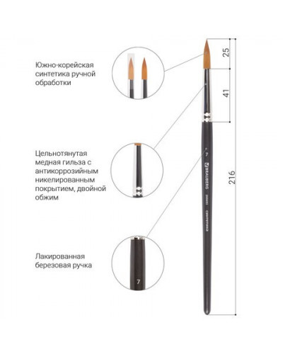 Кисть художественная синтетика мягкая, круглая № 7, короткая ручка 200692