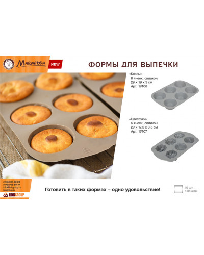 Форма силиконовая Marmiton Basic Цветочки 6 ячеек 17407