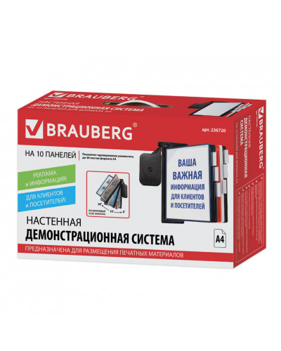 Демосистема настенная А4 на 10 панелей Brauberg Solid регулируемый угол наклона 236720