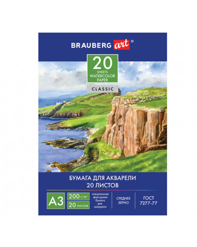 Папка для акварели А3 Brauberg Art Classic Берег 20 листов, 200 г/м2, мелкое зарно 111067