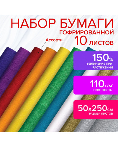 Бумага гофрированная/креповая, 110 г/м2, 50х250 см, 10 рул, яркие цвета, Остров сокровищ, 112553