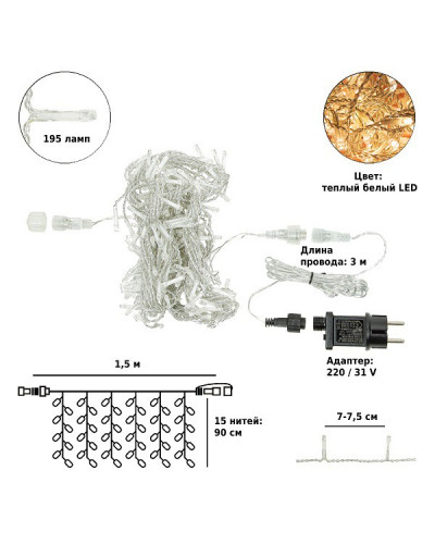 Электрическая гирлянда-занавес Winter Glade Теплый белый свет 195 ламп CB200