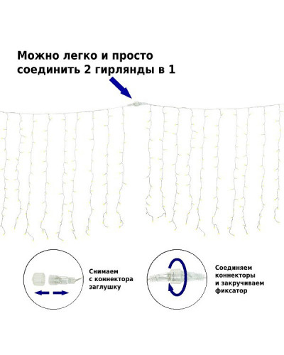 Электрическая гирлянда-занавес Winter Glade Теплый белый свет 195 ламп CB200