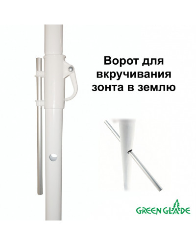 Зонт от солнца Green Glade А1282 220 см