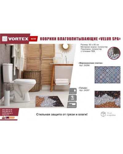 Коврик влаговпитывающий Vortex Velur Spa 60х90 см Средиземноморский берег 24295