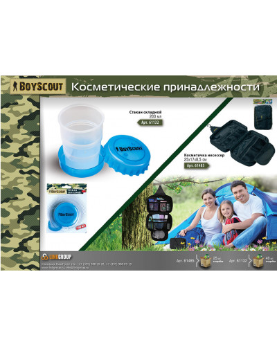 Стакан складной пластиковый BOYSCOUT 200 мл 61132