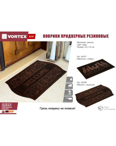 Коврик резиновый придверный Vortex Welcome Ажурный 45х75 см 24336