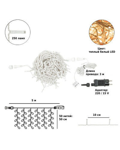 Светодиодная гирлянда (теплый свет) Winter Glade Занавес CB250 для улицы и дома