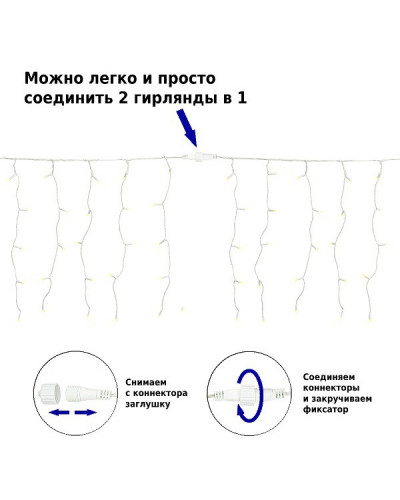 Светодиодная гирлянда (теплый свет) Winter Glade Занавес CB250 для улицы и дома