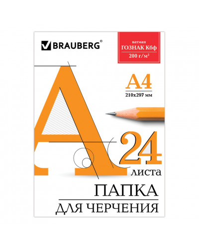 Папка для черчения А4 Brauberg 24 листа, 200 г/м2 129255