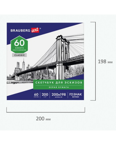 Альбом для рисования 200х198 мм 60 листов, 200 г/м2 105909