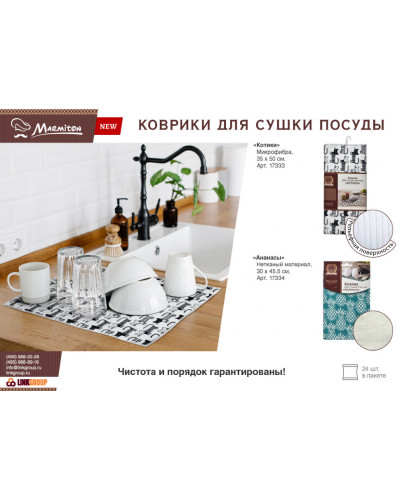 Коврик для сушки посуды Marmiton Ананасы 30*45,5 см 17334