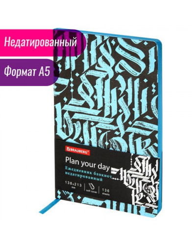 Ежедневник недатированный А5 Brauberg Vista Calligraphy 136 листов 112040