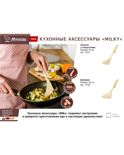 Лопатка с отверстиями Marmiton Milky нейлоновая 32 см 17241