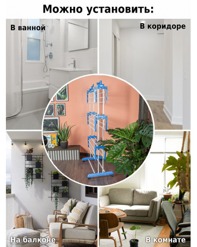 Многофункциональная напольная сушилка Helex Home V07